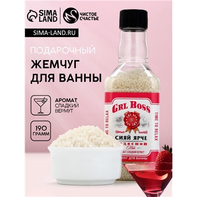 Жемчуг для ванны GRL BOSS, 190 г, аромат медового мусса, Чистое счастье