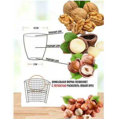 Орехокол цельнометаллический для всех видов орехов