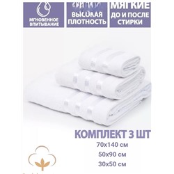 Комплект из трех полотенец.