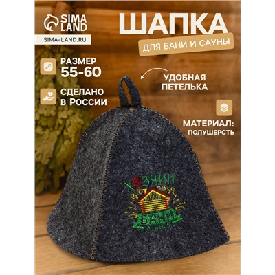Шапка для бани и сауны «Хозяин бани», полушерсть