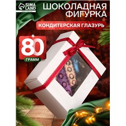 Шоколадная фигурка «Пряничная елочка», кондитерская глазурь, 80 г