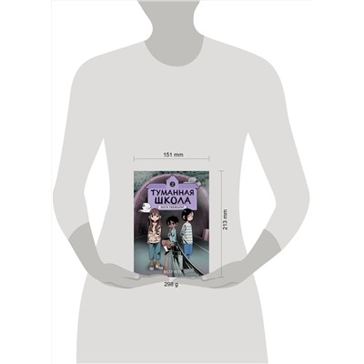 Эксмо Ворин "Туманная школа. Ноги убежали! Книга 2"