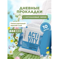 Дневные гигиенические прокладки с хитозановым чипом Activity