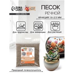 Речной песок «Рецепты дедушки Никиты», сухой, фр 1.6-2.5, крошка, 3 кг