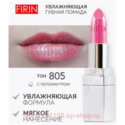 FIRIN Губная помада Увлажняющая Живительный эликсир тон 805 розовый лед перламутровый