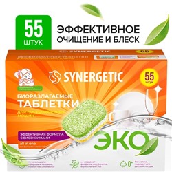 Таблетки для посудомоечных машин Synergetic, бесфосфатные, биоразлагаемые, 55 шт.