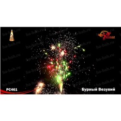 Фонтан пиротехнический РС4161 Бурный Везувий