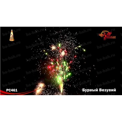 Фонтан пиротехнический РС4161 Бурный Везувий