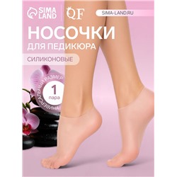 Носочки для педикюра, силиконовые, универсальный размер, розовые