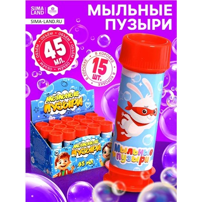 Мыльные пузыри «Вперёд к приключениям!», набор 15 шт., 45 мл