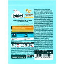 Кондиционер для белья LAMM Чарующая ваниль, концентрат, эффект антистатика, 2 л