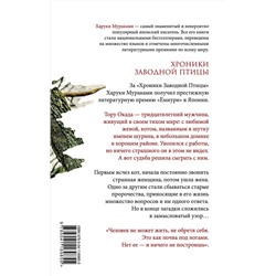 Эксмо Харуки Мураками "Хроники Заводной Птицы"