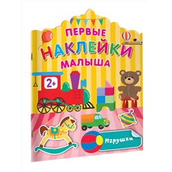 АСТ Дмитриева В.Г. "Игрушки"