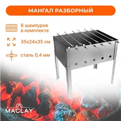 Мангал maclay "Искорка", 6 шампуров, 35×24×35 см, металлический, разборный