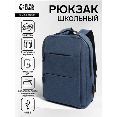 Рюкзак городской на молнии, с карманами, отделом для ноутбука, USB портом, однотонный, размер 30 х 12 х 43 см, синий