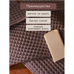 Полотенце вафельное SL HOME: Boho "Софт Мист" 50х90 см, 100% хлопок, 300 г/м2