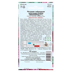 Семена Цветов Петуния  "Маскарад", 10 шт