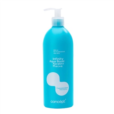 Concept Маска увлажняющая для волос с кератином и гиалуроновой кислотой / Infinity Aqua Boost Keratin+, 500 мл 25162