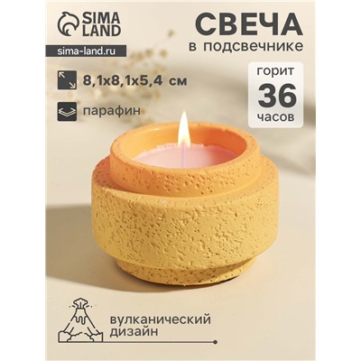 Свеча в подсвечнике вулканическом «Цилиндры», жёлтая, 8.1×8.1×5.4 см