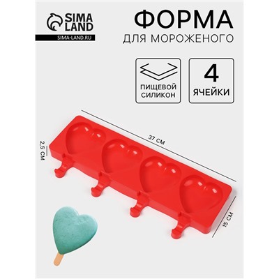Форма для мороженого «Сердца», силикон, 37×15×2.5 см, 4 ячейки (9.2×8.4 см), МИКС
