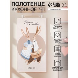 Полотенце Этель «Тепла и любви» 40×73 см, 100% хлопок, саржа 190 г/м²