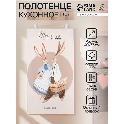 Полотенце Этель «Тепла и любви» 40×73 см, 100% хлопок, саржа 190 г/м²