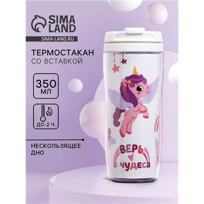 Термокружка со вставкой «Верь в чудеса» 350 мл