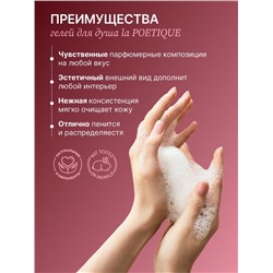 Гель для душа парфюмированный, аромат Lost cherry, 500 мл, laPOETIQUE