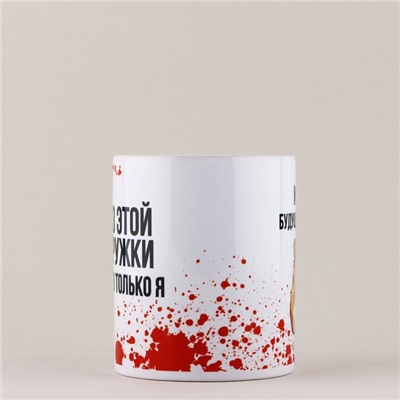 Кружка керамическая «Моя кружка», 320 мл