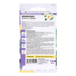 Семена цветов Мимулюс "Мэджик", ивори, Сем. Алт, ц/п, 10 шт