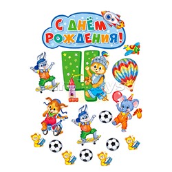 Комплект вырубных плакатов на День рождения мальчик 4 годика!