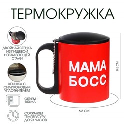 Термокружка «Мама босс», 180 мл, 8.5×6.8 см