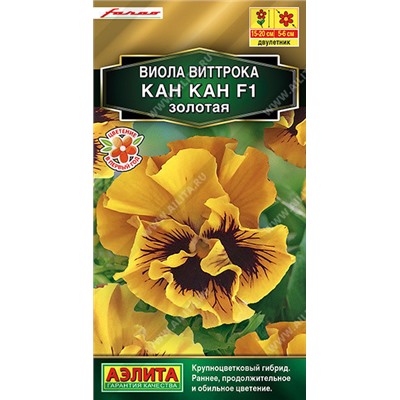 1366A Виола Кан Кан F1 золотая 7 шт