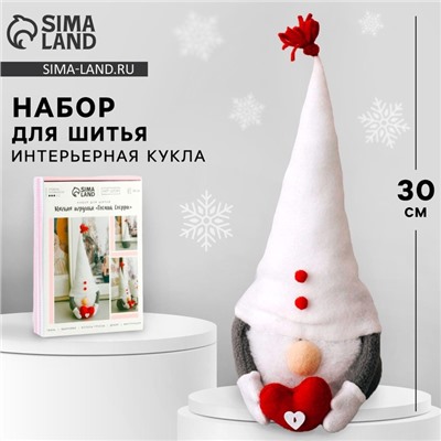 Интерьерная кукла своими руками «Гномик Снорри», 30 см, набор для шитья
