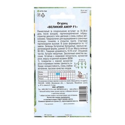 Семена Огурец «Великий Амур», F1, 10 шт., «Артикул»