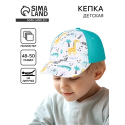Кепка детская для мальчика «Африка», р-р. 48-50