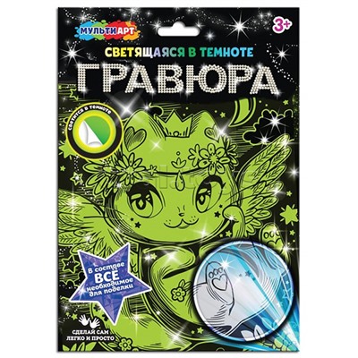 Гравюра, светящаяся в темноте, кавайные 18*24 см.