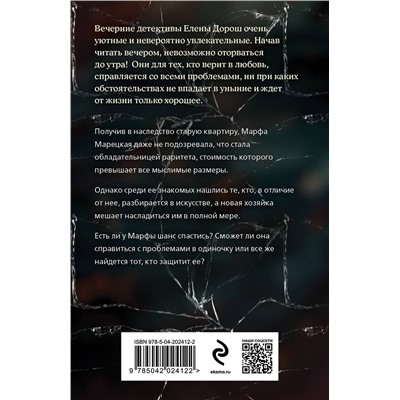 Эксмо Елена Дорош "Пруд с золотыми рыбками"