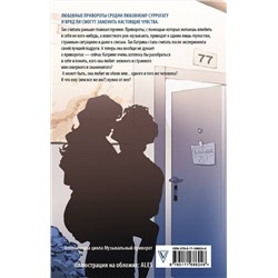 АСТ Джейн А. "По ту сторону отражения. Музыкальный приворот"