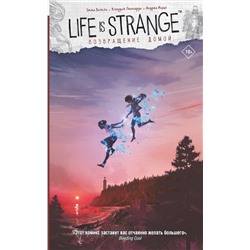 АСТ Эмма Вичели, Клаудия Леонарди "Life is Strange. Возвращение домой"