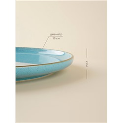 Тарелки SL Home «Аззура», d=18 см, набор 2 шт., фарфор, бирюзовые
