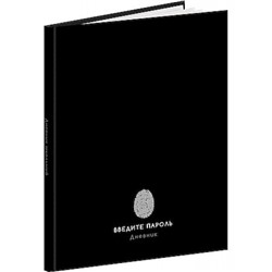 Дневник 1-11 класс (твердая обложка) "ЗАБАВНЫЙ ДИЗАЙН НА ЧЁРНОМ" глянц.ламин. Д48-9536 Проф-Пресс