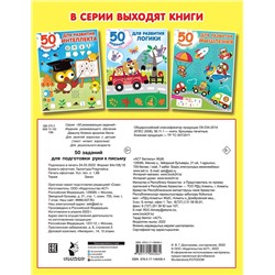 АСТ Дмитриева В.Г. "50 заданий для подготовки руки к письму"