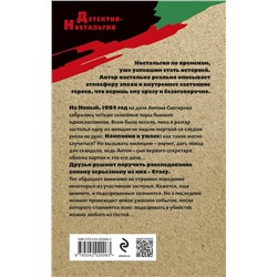 Эксмо Валерий Шарапов "Смерть под куранты"