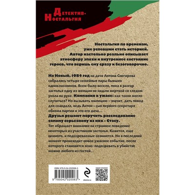 Эксмо Валерий Шарапов "Смерть под куранты"