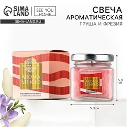 Свеча ароматическая Aroma mood аромасвеча, аромат груша и фрезия, 5.3×5.8 см