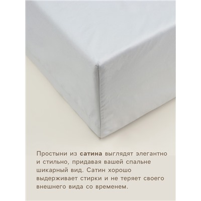 Простыня на резинке 1.5-спальная SL Home «Софт Мист», 140×200+30 см, сатин