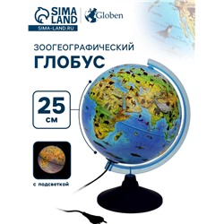 Глобус зоогеографический, Глобен «Классик Евро», диаметр 250 мм, детский, с подсветкой