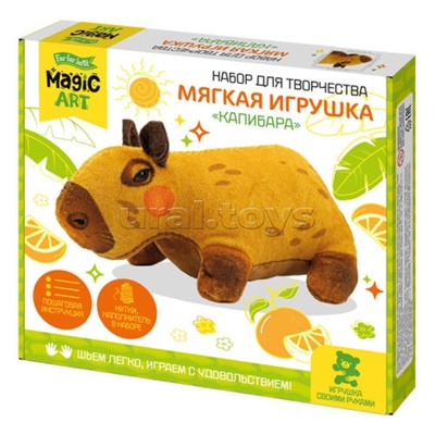 Набор для творчества. Мягкая игрушка из ткани "Капибара"