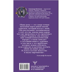АСТ Александр Беспалов "Ведическая хиромантия. Большая книга о линиях ладони, дерматоглифике, предсказании судьбы. 2-е издание"